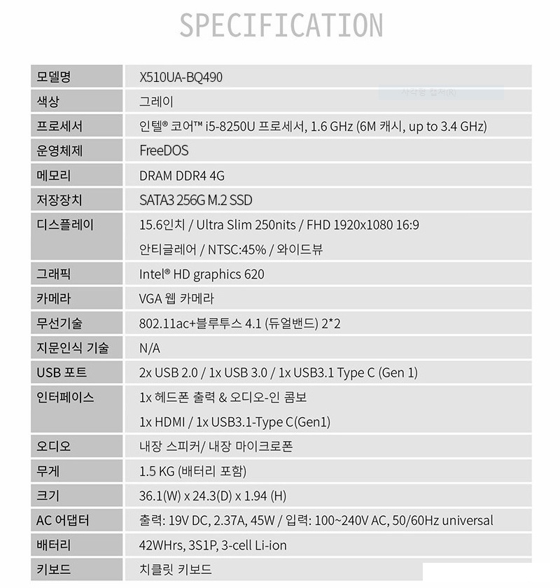 아수스 비보북 X510UA-BQ490 리얼 개봉 후기