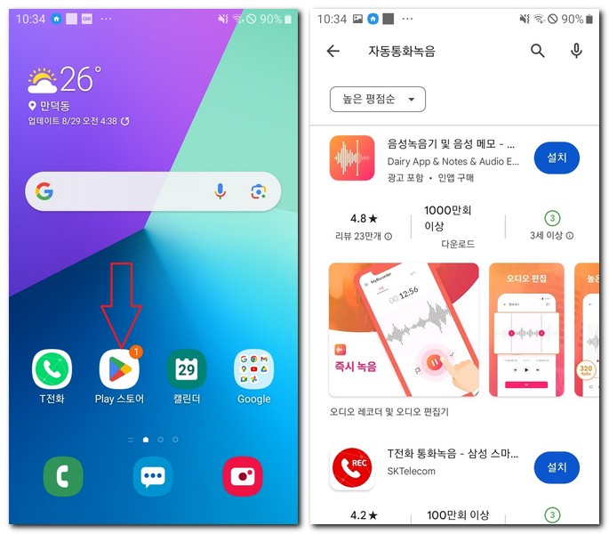 갤럭시폰에서 자동 통화녹음 앱 설치해보기