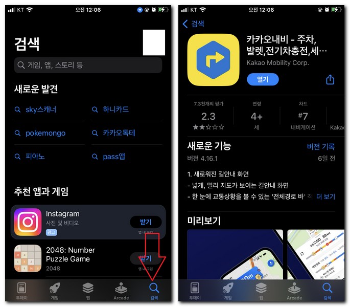 아이폰에서 카카오 내비 앱 설치하기