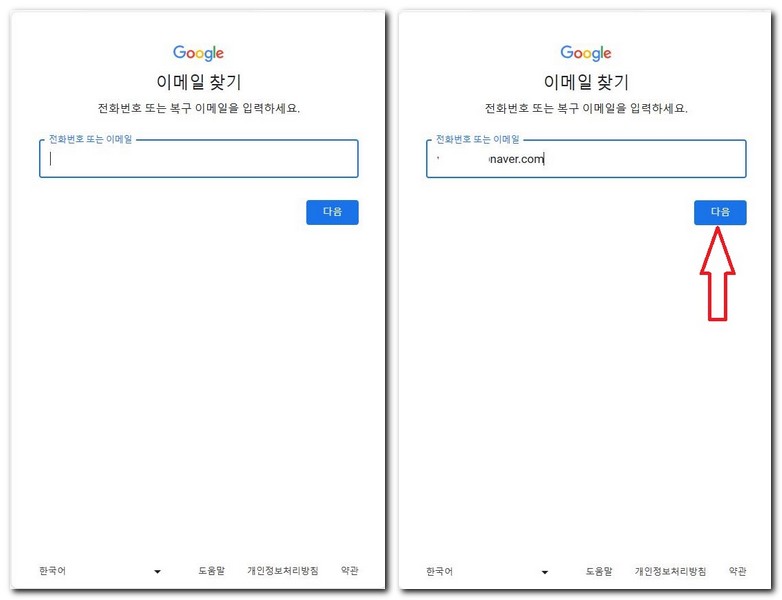 복구 이메일로 아이디 찾기