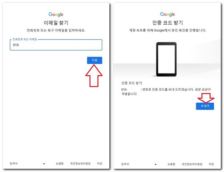 전화번호로 아이디 찾기