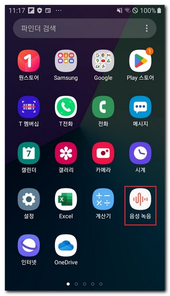 갤럭시 음성 녹음 앱