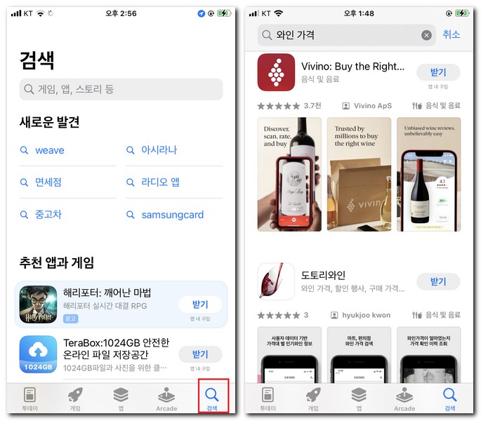 아이폰에 와인 가격 검색 앱 설치하기