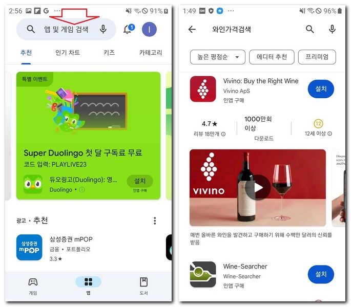 갤럭시폰에 와인 가격 검색 어플 설치하기