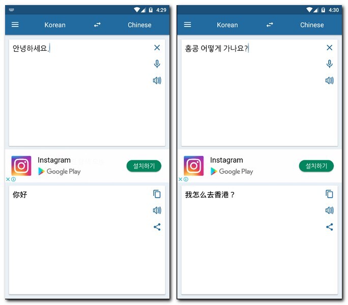 중국어 번역기 어플로 한국어를 중국어로 번역하기