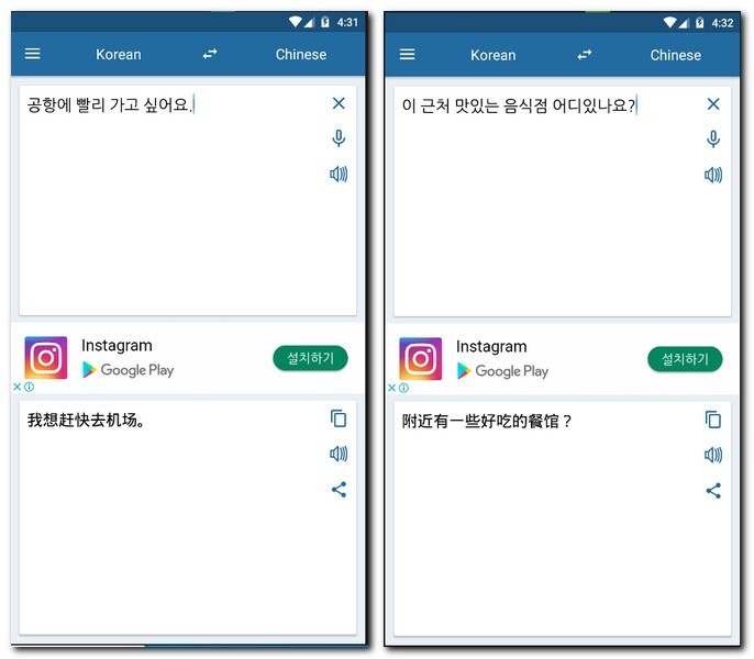 중국어 번역기 어플로 한국어를 중국어로 번역하기