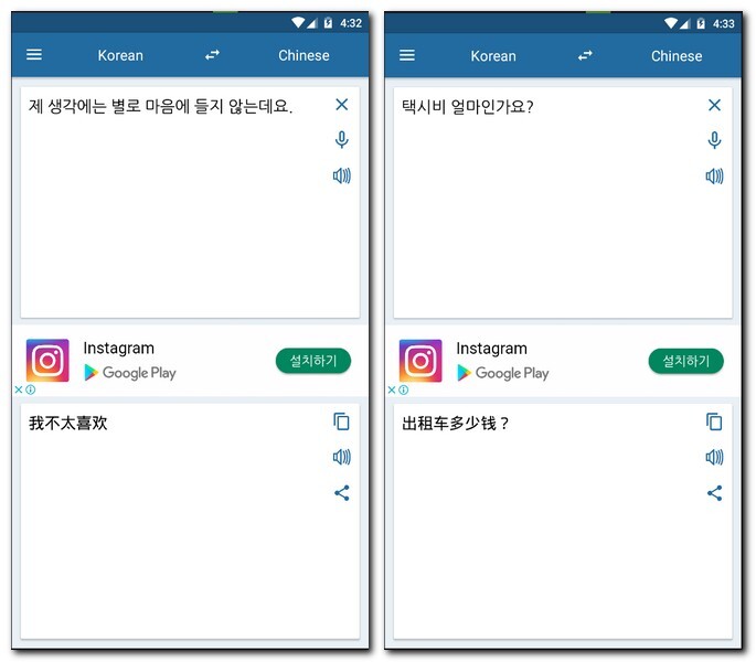 중국어 번역기 어플로 한국어를 중국어로 번역하기