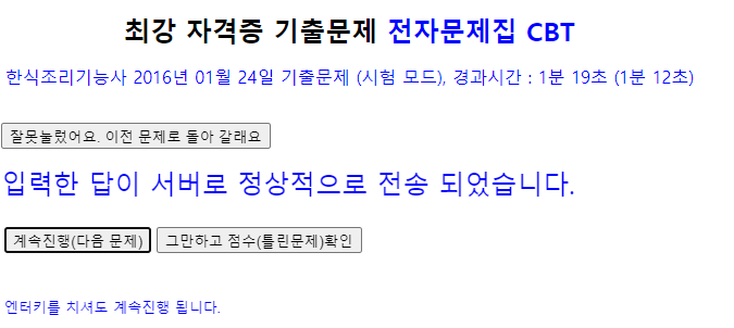 한식조리기능사 문제집 풀기