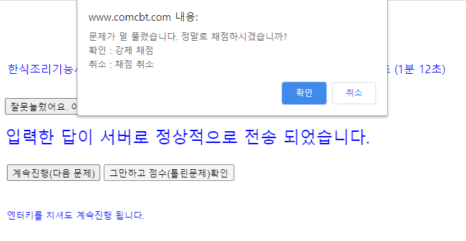 한식조리기능사 문제집 풀기