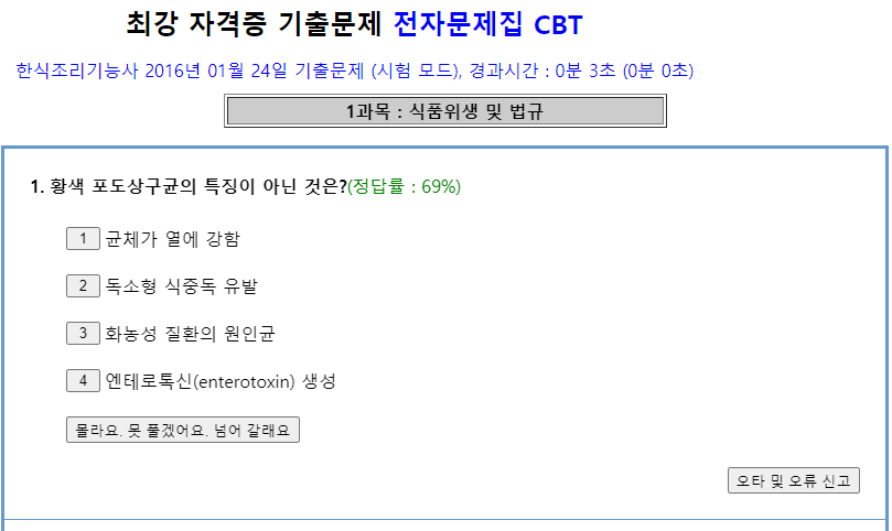 한식조리기능사 문제집 풀기