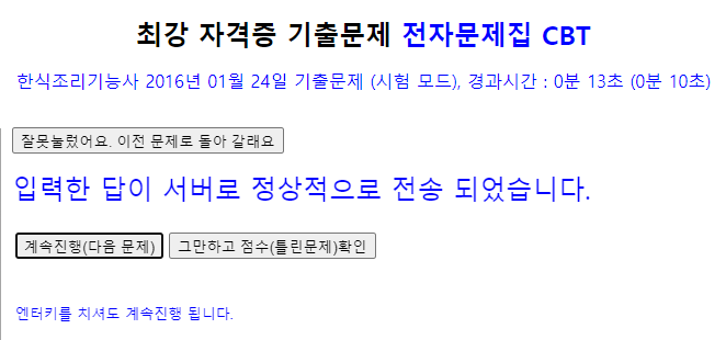 한식조리기능사 문제집 풀기