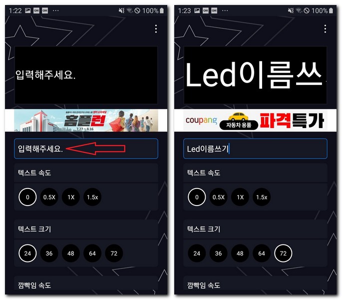 LED 전광판 응원 도구