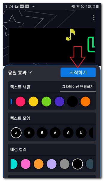 폰 화면에 응원효과 넣기