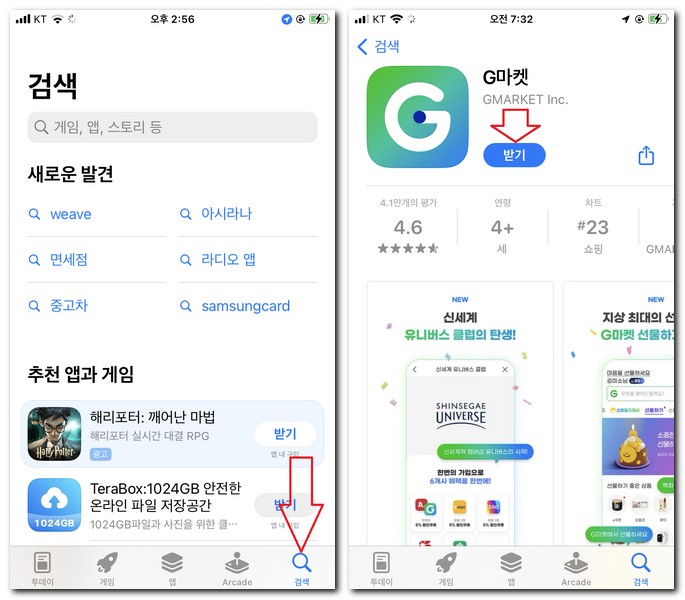 아이폰 G마켓 앱 무료 설치하기