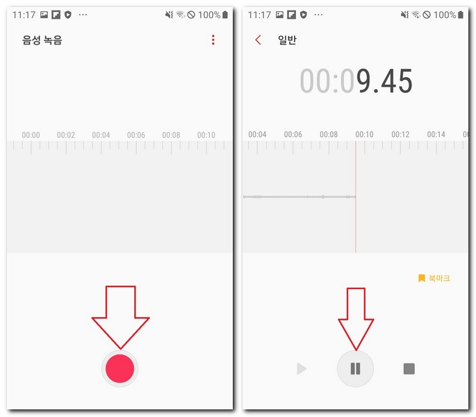 음성 녹음 사용방법
