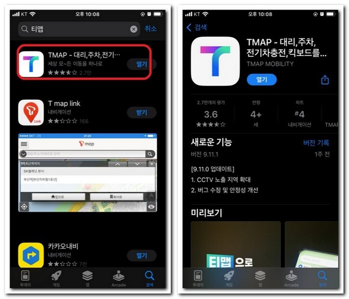 앱스토어에서 티맵 어플 설치하기