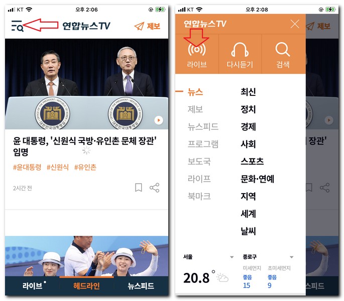 연합뉴스TV앱 실시간 온에어 무료 보기