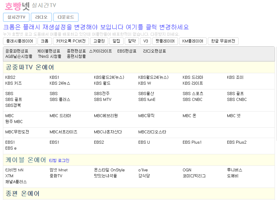 지상파 실시간 TV 웹사이트에서 보기