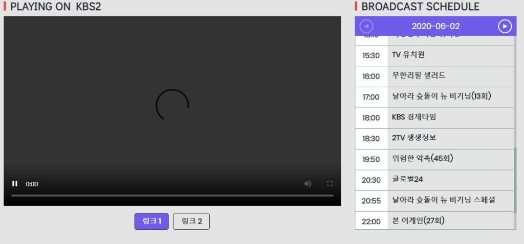 지상파 실시간 TV 웹사이트에서 보기