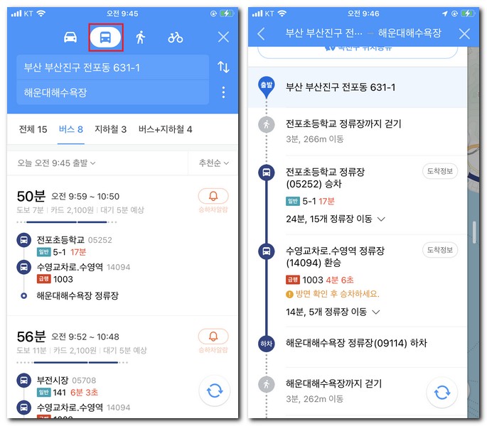 대중교통 버스로 길찾기
