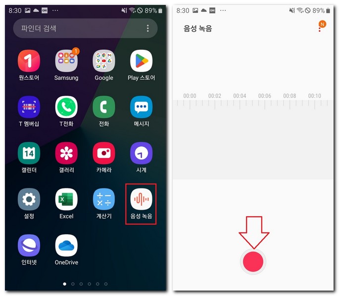 핸드폰으로 녹음하는 방법