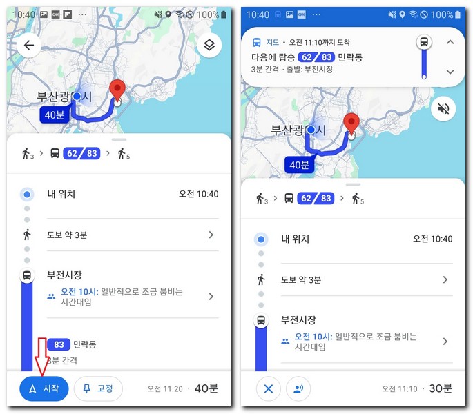 휴대폰으로 길찾기 구글맵 사용방법