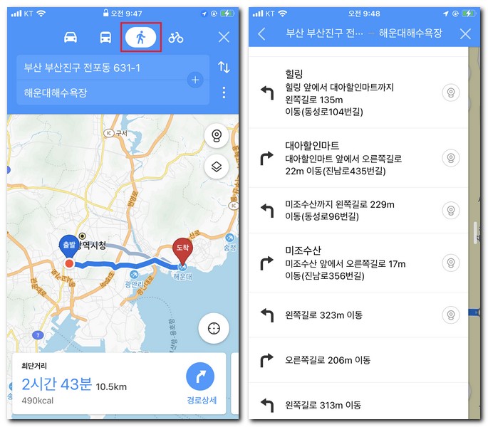 도보로 걸어서 길찾기