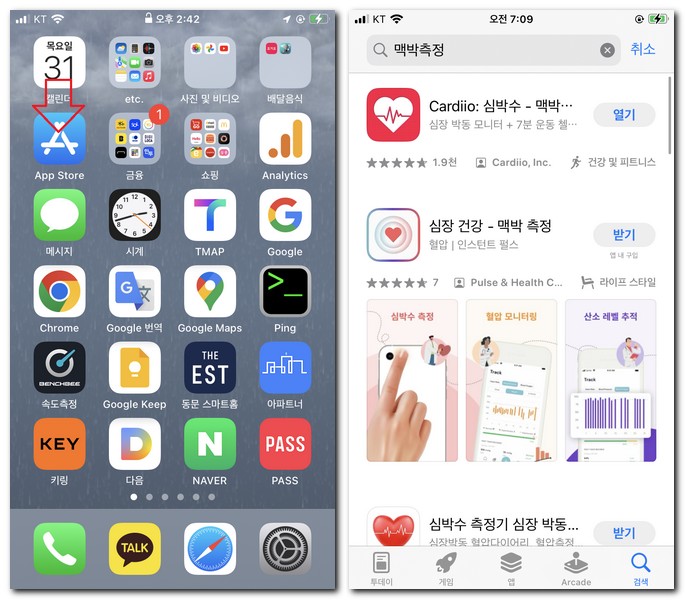 맥박측정 앱 아이폰에 설치 방법