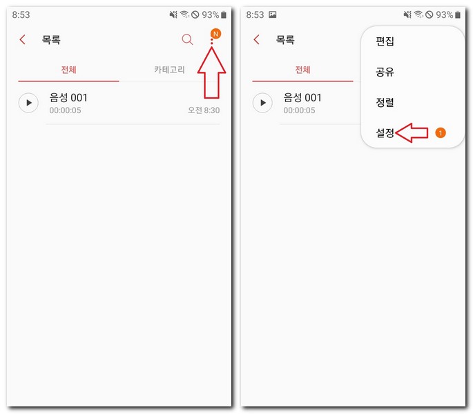 갤럭시 휴대폰 녹음 음질 설정하기