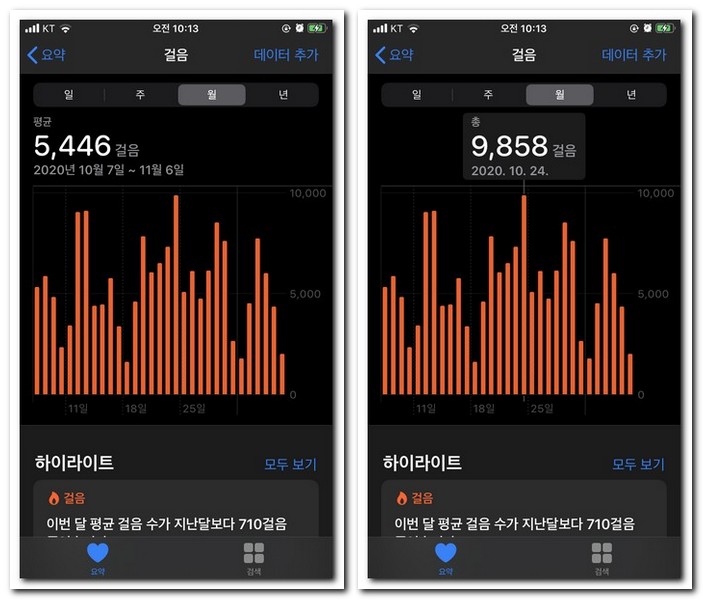 아이폰 만보기 어플로 걸음수 보는 방법