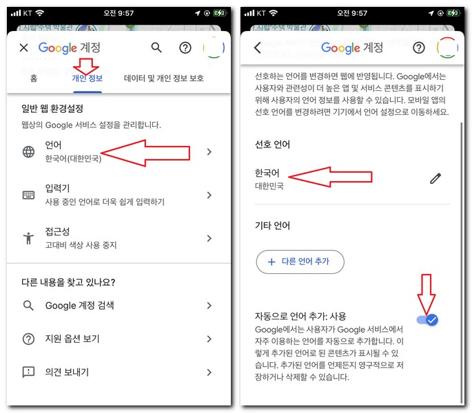 구글맵에서 한글판 설정하기