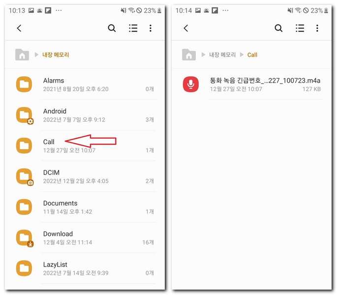 갤럭시 핸드폰 통화녹음 듣는 방법