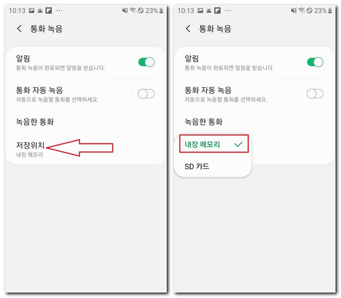 갤럭시 핸드폰 통화녹음 듣는 방법