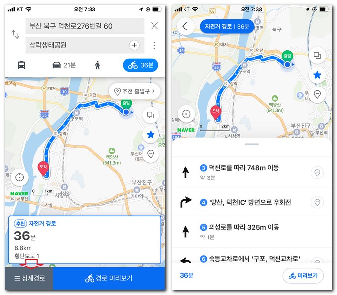 자전거도로 지도 앱으로 길찾기 방법