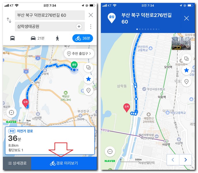 자전거도로 지도 앱으로 길찾기 방법