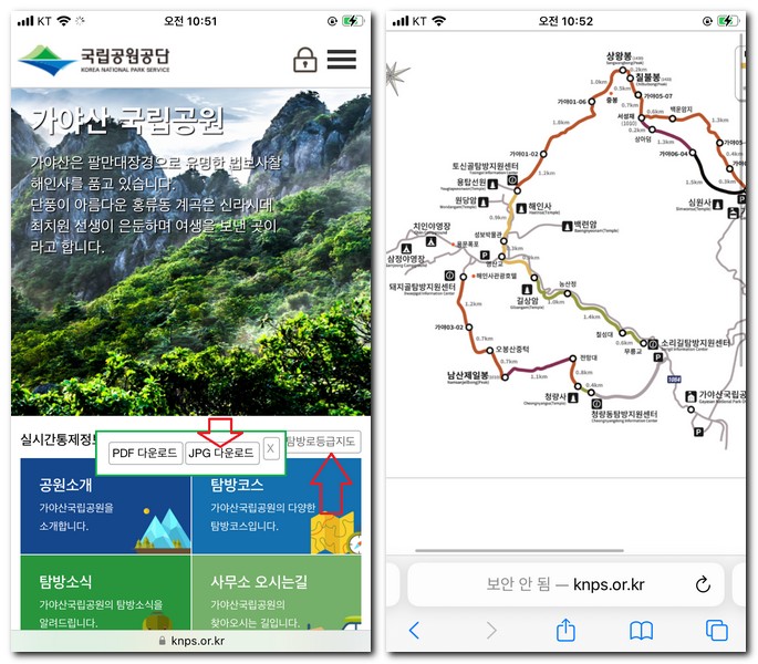 가야산 등산지도 안내지도 다운로드 보는 방법