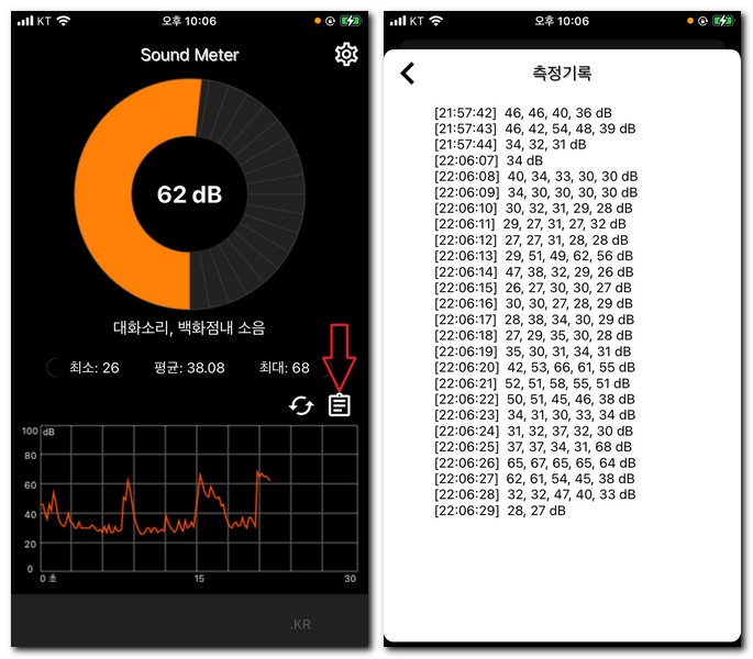 휴대폰으로 아파트 층간소음 측정하는 방법