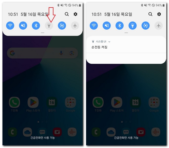 스마트폰 플래쉬 기능 켜기 끄기 사용 방법