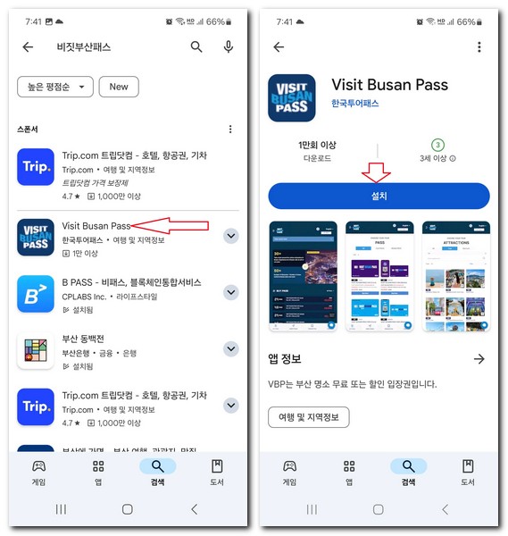 비짓부산패스 앱 설치 Visit Busan Pass 어플 설치방법