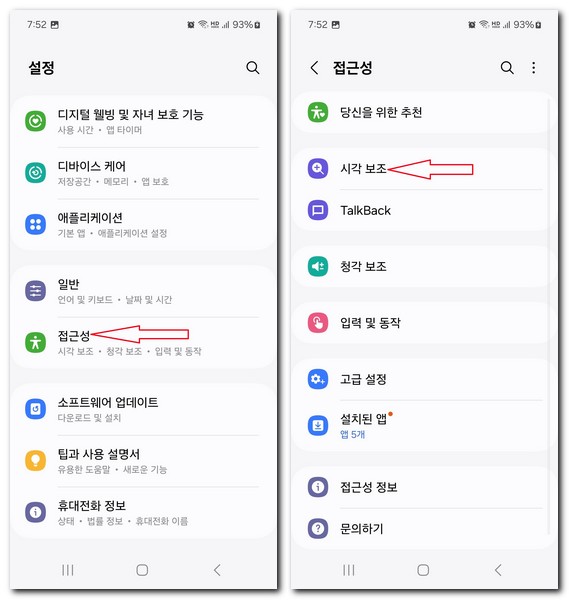 휴대폰 확대경 기능 사용 방법