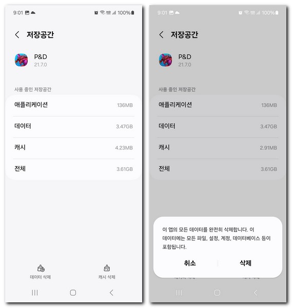 휴대폰 어플 데이터 삭제하는 방법