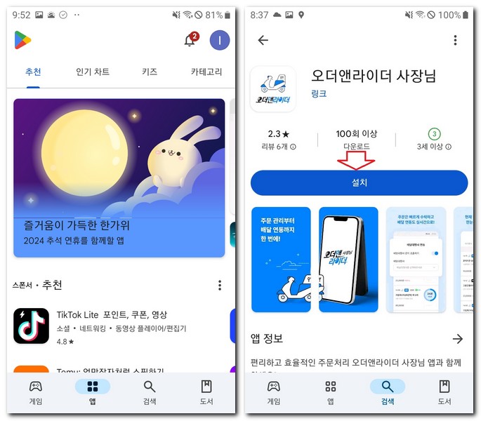 오더앤라이더 사장님 앱 설치 어플 다운로드하는 법