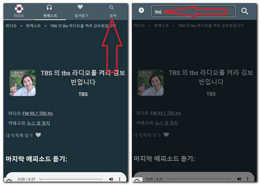 tbn 교통방송 라디오 다시듣기 방법