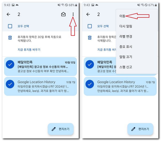 지운 메일 복구하는 방법