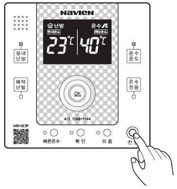 나비엔 가스보일러 실내온도조절기 사용법(NR-30F)