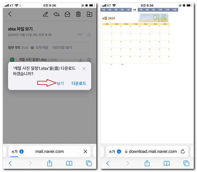 네이버 메일에서 엑셀 뷰어 사용방법