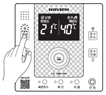 나비엔 가스보일러 실내온도조절기 사용법(NR-30F)