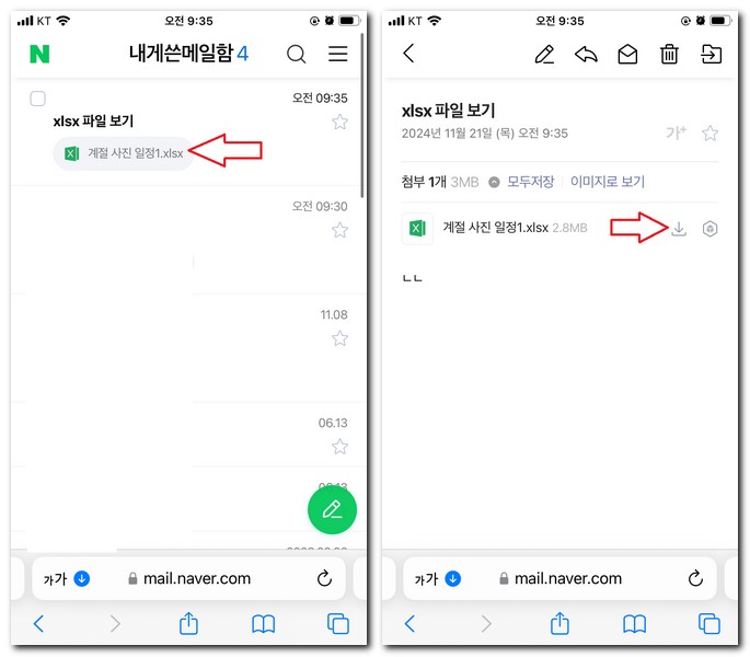 네이버 메일에서 엑셀 뷰어 사용방법