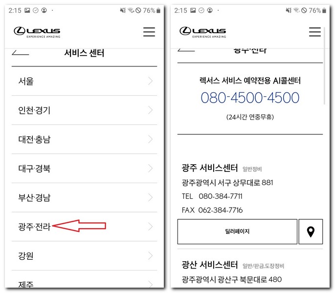 광주 렉서스 서비스센터 주소 위치 전화번호 알아보기