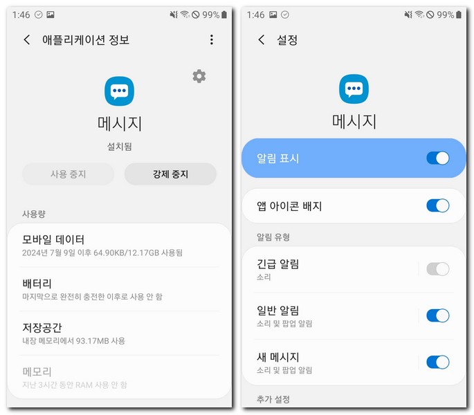 갤럭시 워치 문자 알림 안옴 안올때 해결방법